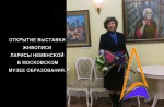 Картины Неменской вдохновляют москвичей 
