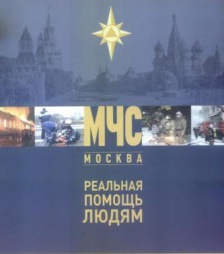 МЧС Москва