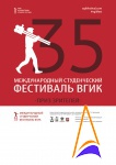 Плакаты для 35 Международного студенческого фестиваля ВГИК