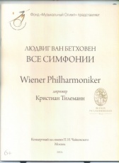 Людвиг ван Бетховен-Все симфонии.jpg